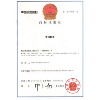 商標注冊證