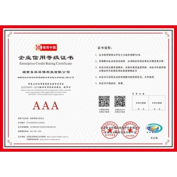 企業(yè)信用等級證書(shū)